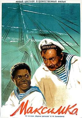 Maksimka poster