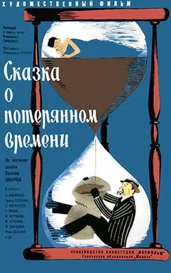 A Tale of Lost Times poster