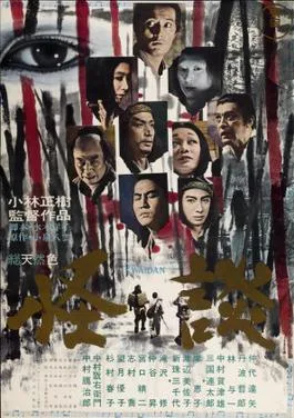 Kwaidan poster