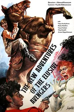 The New Adventures of the Elusive Avengers poster