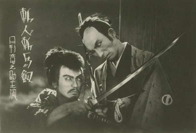 Man-Slashing Horse-Piercing Sword poster