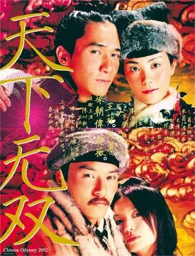 Chinese Odyssey 2002 poster