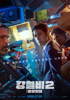 Steel Rain 2: Summit poster