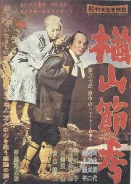 The Ballad of Narayama poster