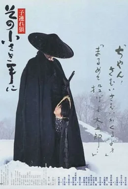 Lone Wolf and Cub: Final Conflict poster