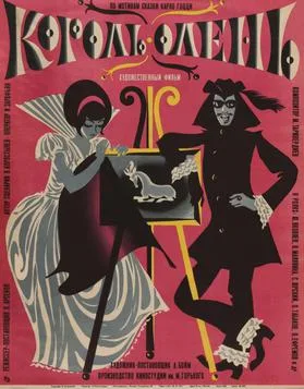 King Stag poster