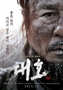 The Tiger: An Old Hunter's Tale poster