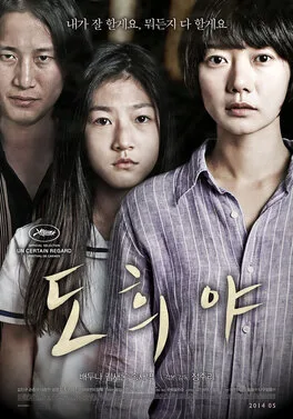 A Girl at My Door poster