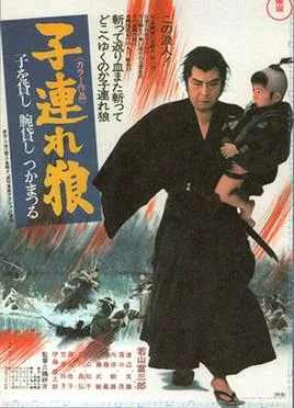 Lone Wolf and Cub: Sword of Vengeance poster