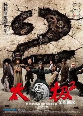 Tai Chi Hero poster