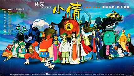 A Chinese Ghost Story: The Tsui Hark Animation poster