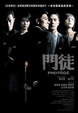 Protégé poster