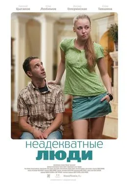 Inadequate people poster