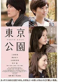 Tokyo Park poster