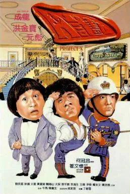 Project A poster