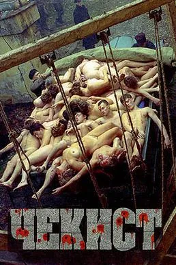 The Chekist poster