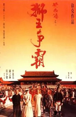 Once Upon a Time in China III poster