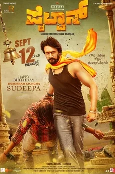 Pailwan poster