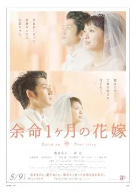 April Bride poster