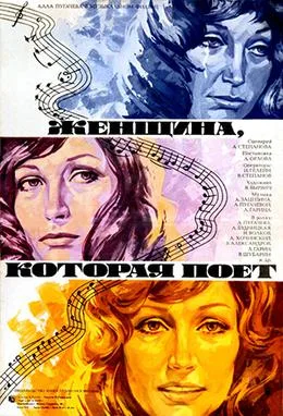 The Woman who Sings poster