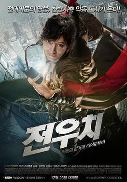 Jeon Woo Chi poster