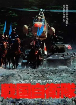 G.I. Samurai poster