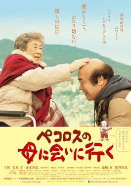Pecoross' Mother and Her Days poster