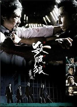 SPL: Sha Po Lang poster