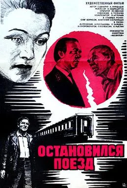 The Train Has Stopped poster