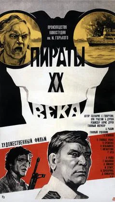 Pirates of the 20th Century poster