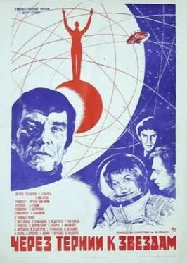 Per Aspera Ad Astra poster