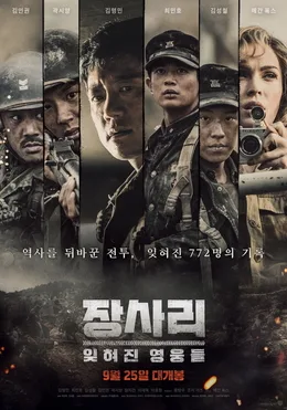 Battle of Jangsa-ri 9.15 poster