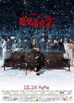 The Wasted Times poster