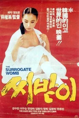 The Surrogate Woman poster
