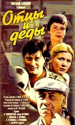 Fathers and Grandfathers poster