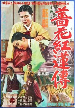 Janghwa Hongryeon jeon poster