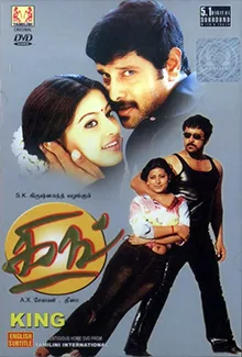 King poster