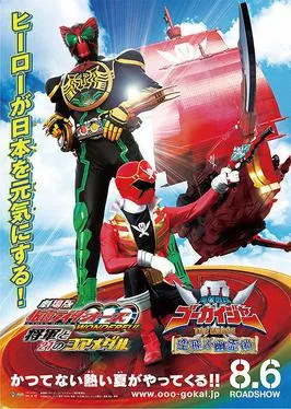 Kaizoku Sentai Gokaiger the Movie: The Flying Ghost Ship poster