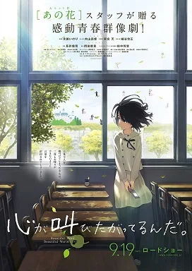 The Anthem of the Heart poster