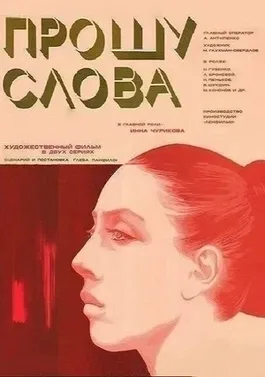 I Want the Floor poster