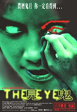 The Eye poster