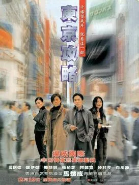 Tokyo Raiders poster