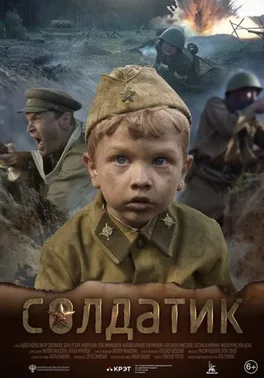 Soldier Boy poster
