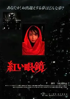 The Red Spectacles poster
