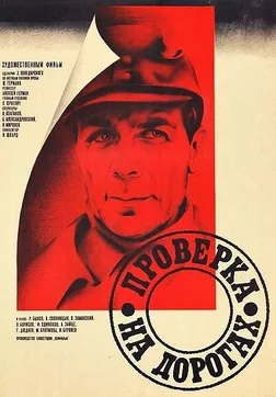 Trial on the Road poster