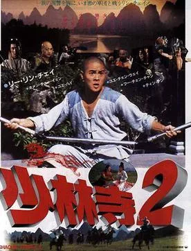 Kids From Shaolin poster