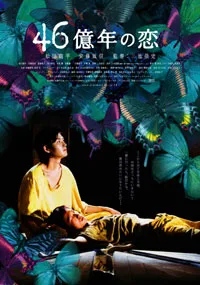Big Bang Love, Juvenile A poster