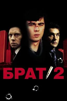 Brother 2 poster