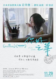 Last Letter poster