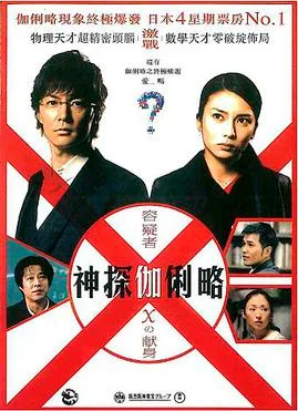 Suspect X poster